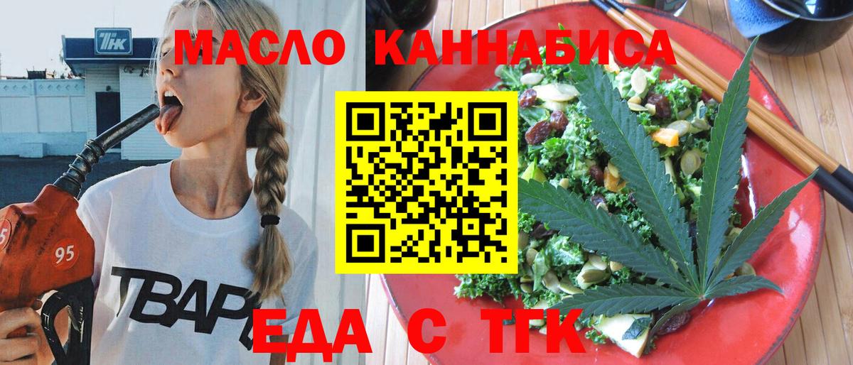 Печенье с ТГК марихуана  Вход с VPN  Юрга 