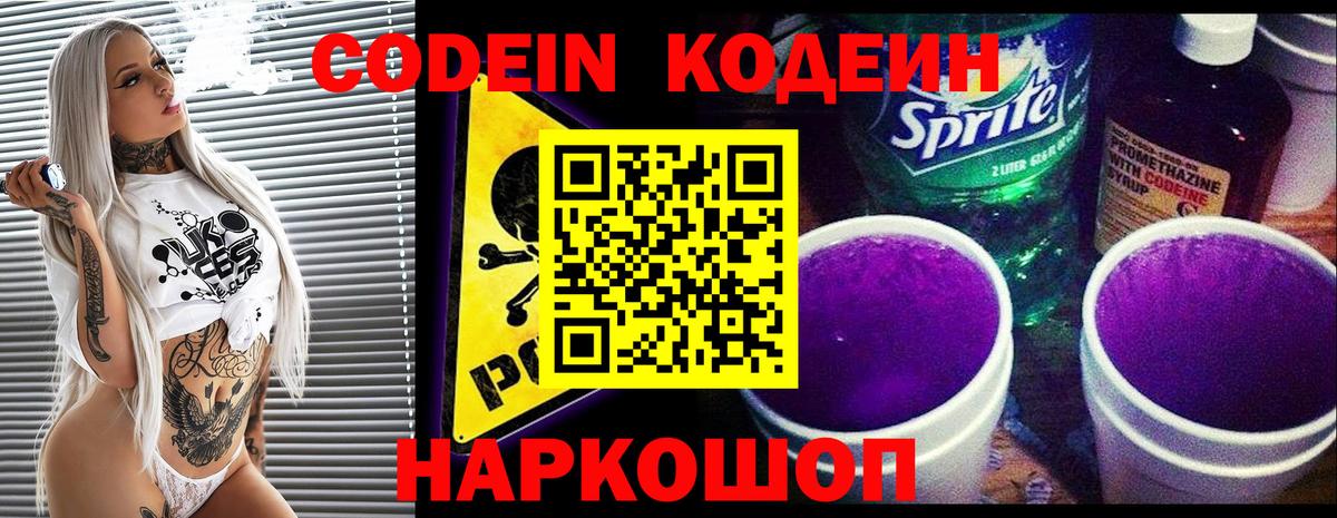 Юрга  Кодеин Purple Drank  Кодеиновый сироп Lean напиток Lean (лин)  Вход с VPN 