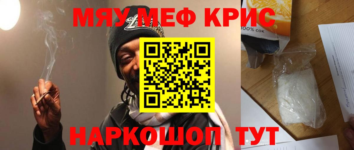 МЯУ-МЯУ 4 MMC  Мефедрон мука  Вход с VPN  Меф  МЯУ-МЯУ  МЕГА вход  Юрга 