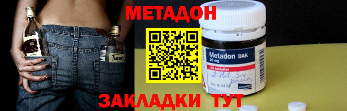 МЕТАДОН methadone Юрга
