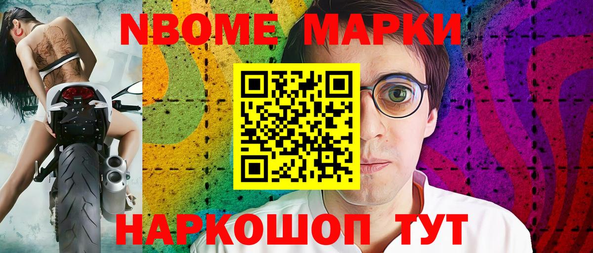 Марки NBOMe 1500мкг Юрга